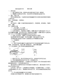 高中3 楞次定律教学设计