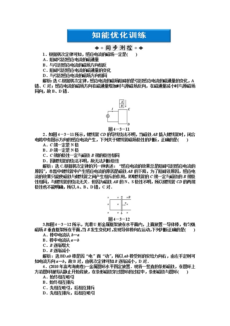 4.3《楞次定律》知能优化训练(人教版选修3-2)第1页