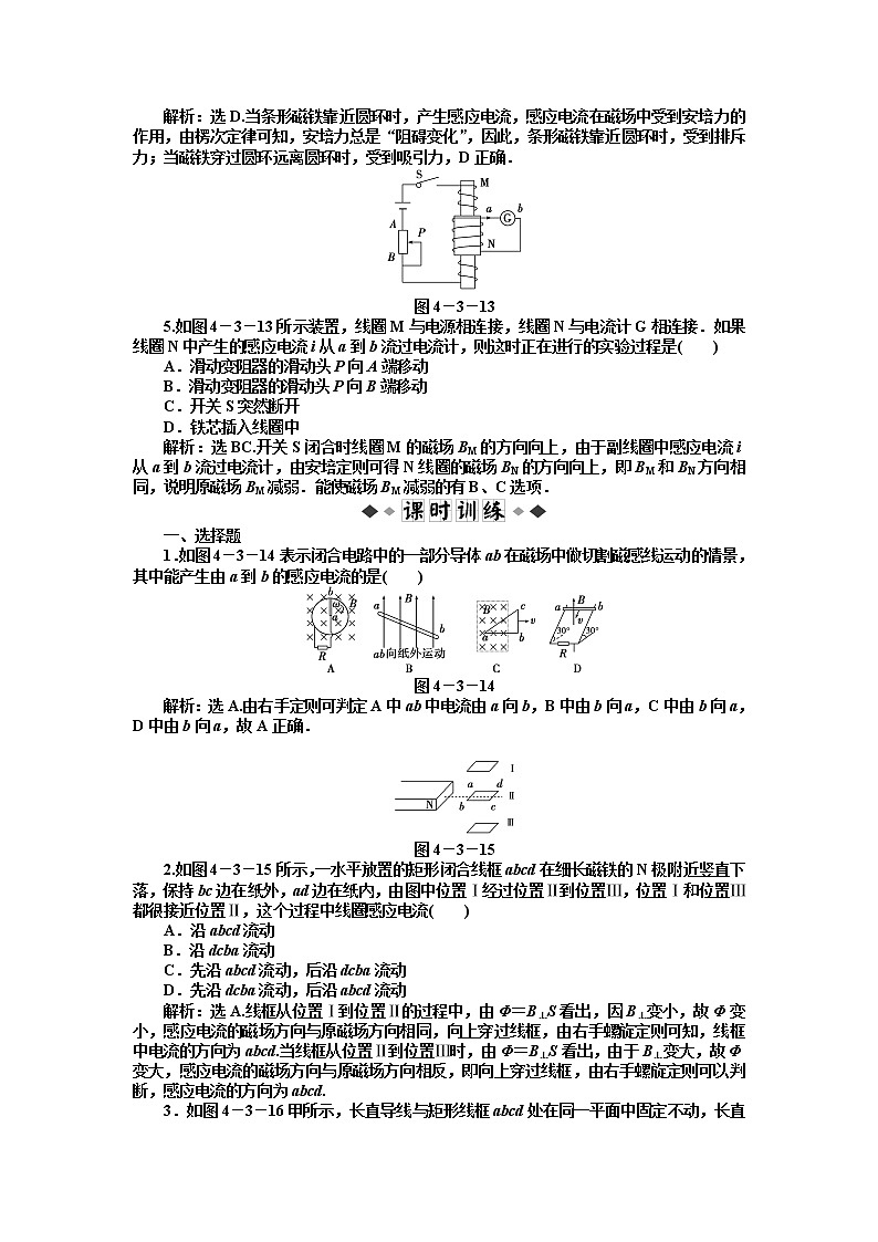 4.3《楞次定律》知能优化训练(人教版选修3-2)第2页