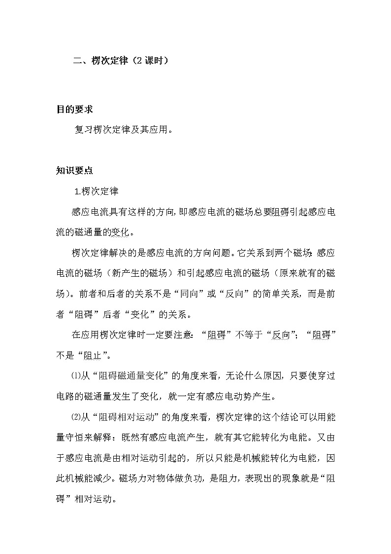 安徽省合肥市32中高二物理选修3-2《楞次定律》教案01