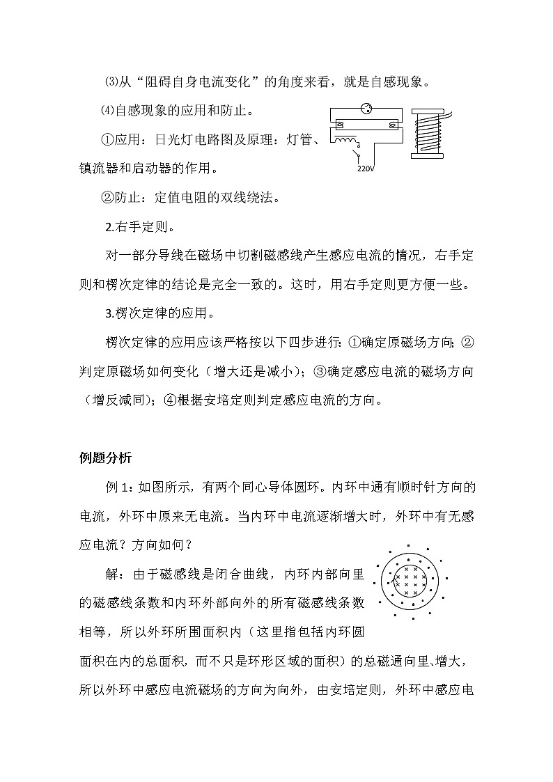 安徽省合肥市32中高二物理选修3-2《楞次定律》教案02