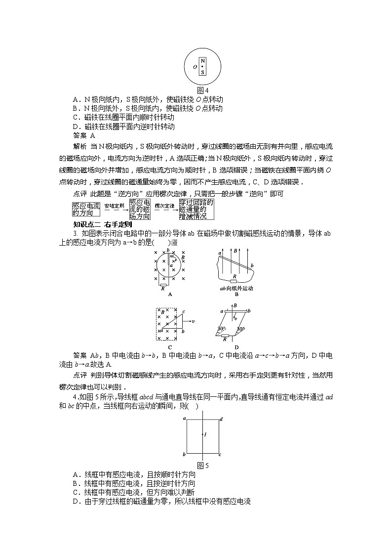 高二物理学案 4.3《楞次定律》(人教版选修3-2)03