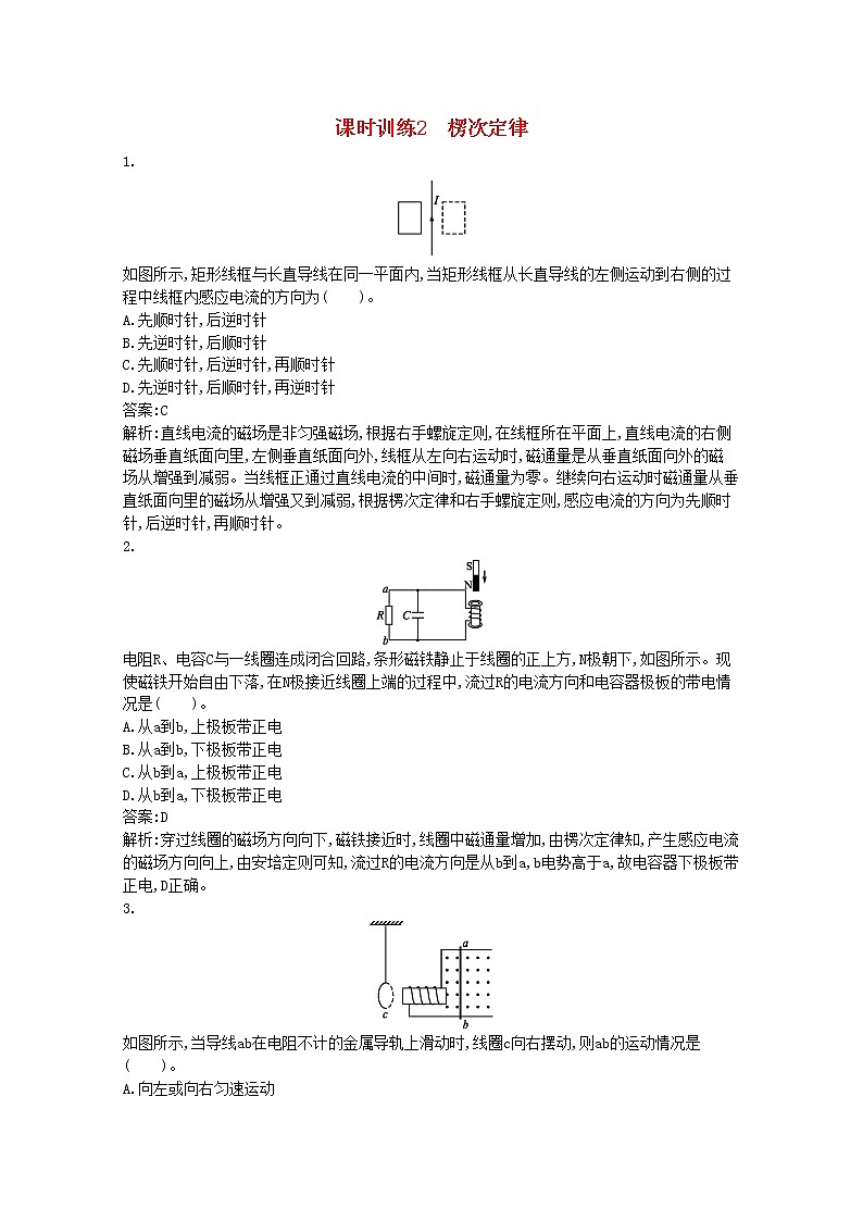 高中物理一轮复习课时训练2《楞次定律》 新人教版选修3-2第1页