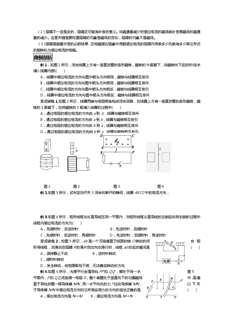 山东省新泰市汶城中学高二物理选修3-2《楞次定律》学案 人教版02