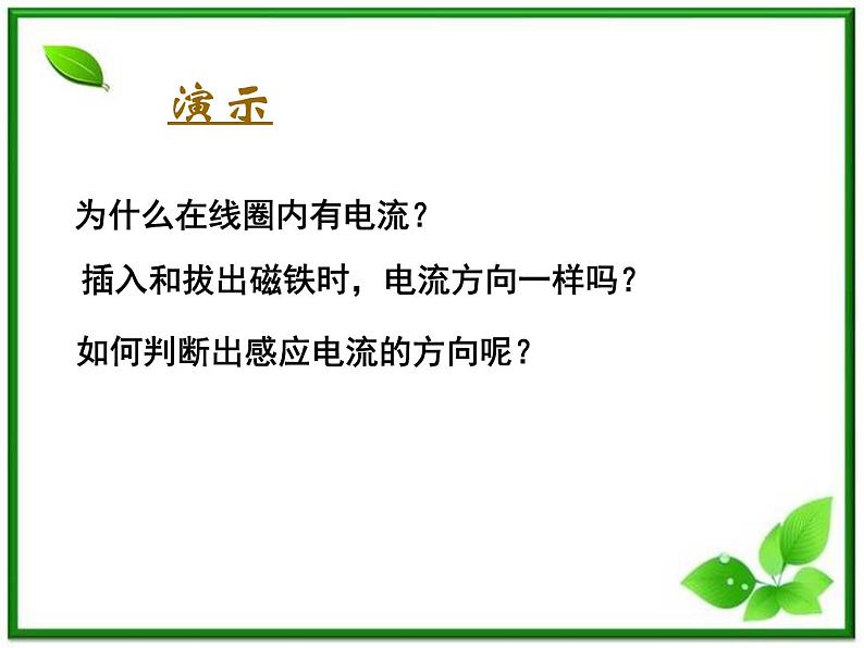 《楞次定律》课件三(27张PPT)02