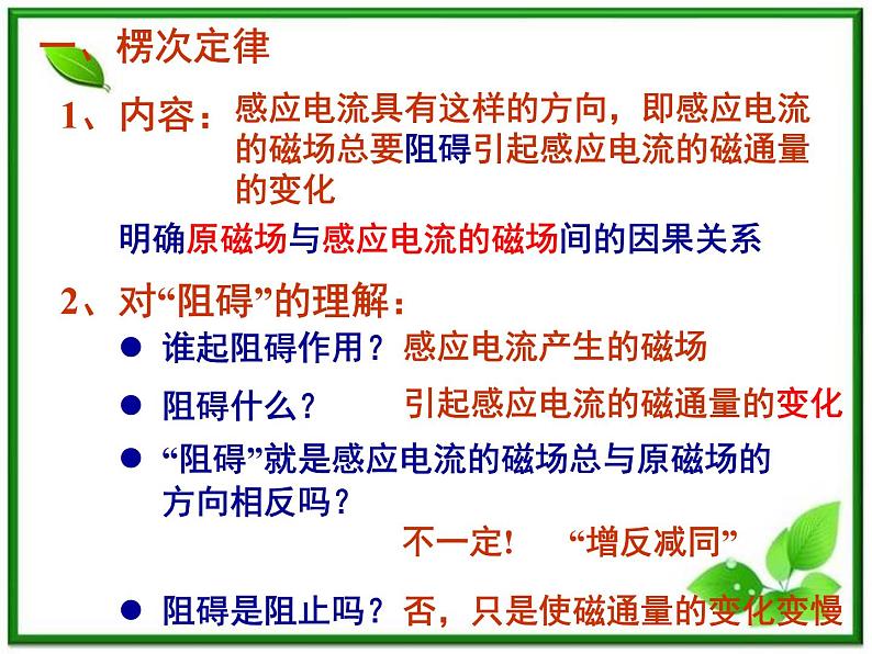 《楞次定律》课件三(27张PPT)08