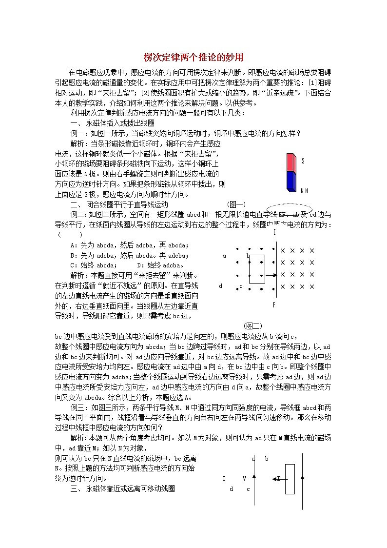 高中物理 《楞次定律》文字素材4 新人教版选修3-2教案第1页