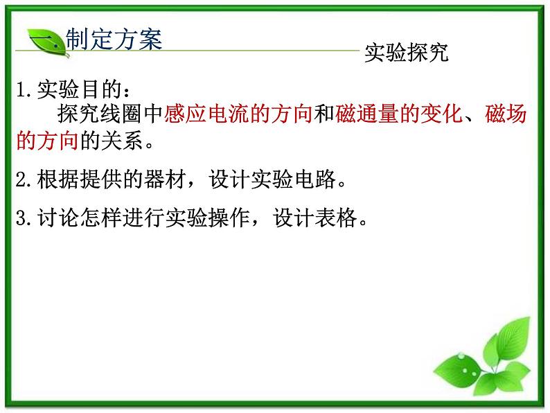 《楞次定律》课件1(人教版必修2)第4页