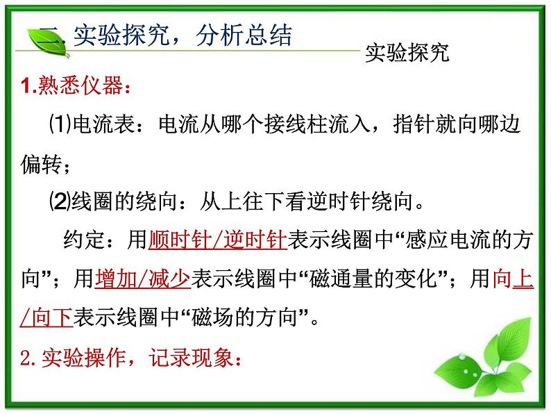 《楞次定律》课件1(人教版必修2)第5页