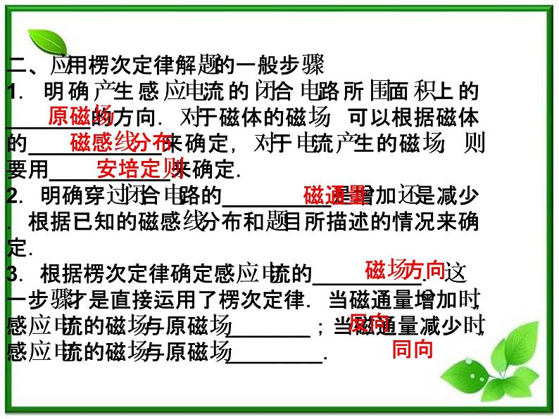 高中物理课件:第三节~第四节《楞次定律——感应电流的方向》(人教版选修3-2)《楞次定律的应用》(人教版选修3-2)05