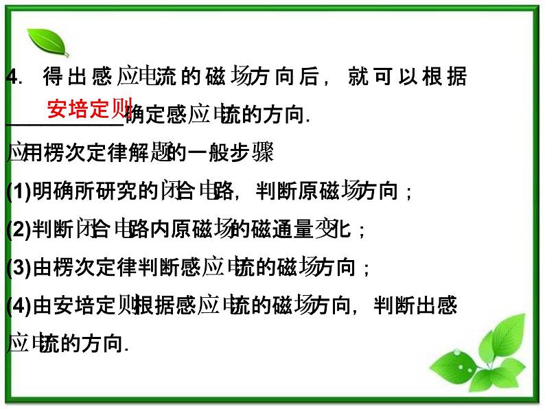 高中物理课件:第三节~第四节《楞次定律——感应电流的方向》(人教版选修3-2)《楞次定律的应用》(人教版选修3-2)06