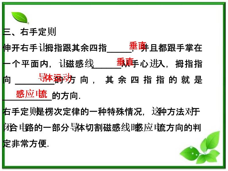高中物理课件:第三节~第四节《楞次定律——感应电流的方向》(人教版选修3-2)《楞次定律的应用》(人教版选修3-2)07