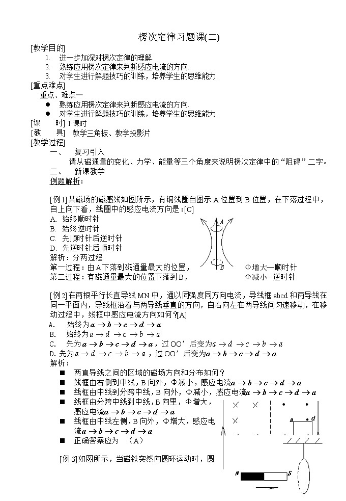 《楞次定律》教案17第1页