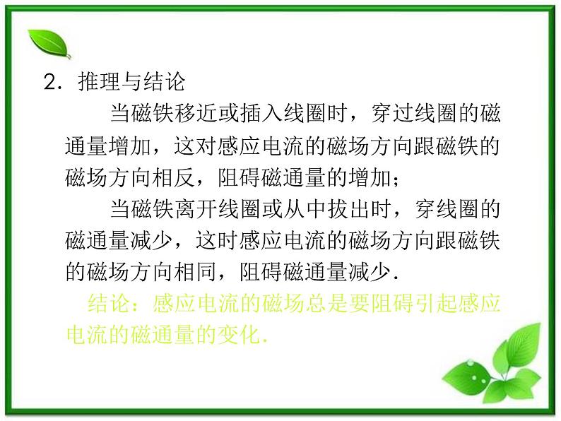 吉林省长春市第五中学高三物理课件第3节《楞次定律》(新人教版)第5页
