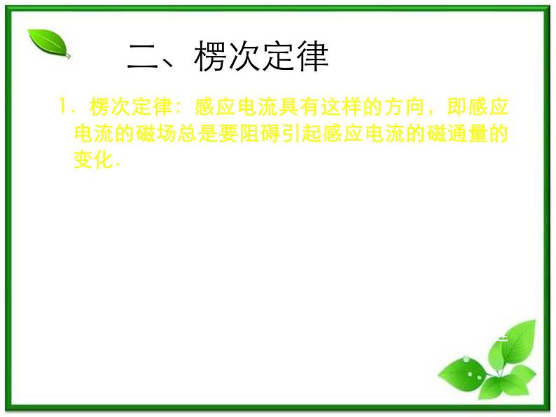 吉林省长春市第五中学高三物理课件第3节《楞次定律》(新人教版)第6页