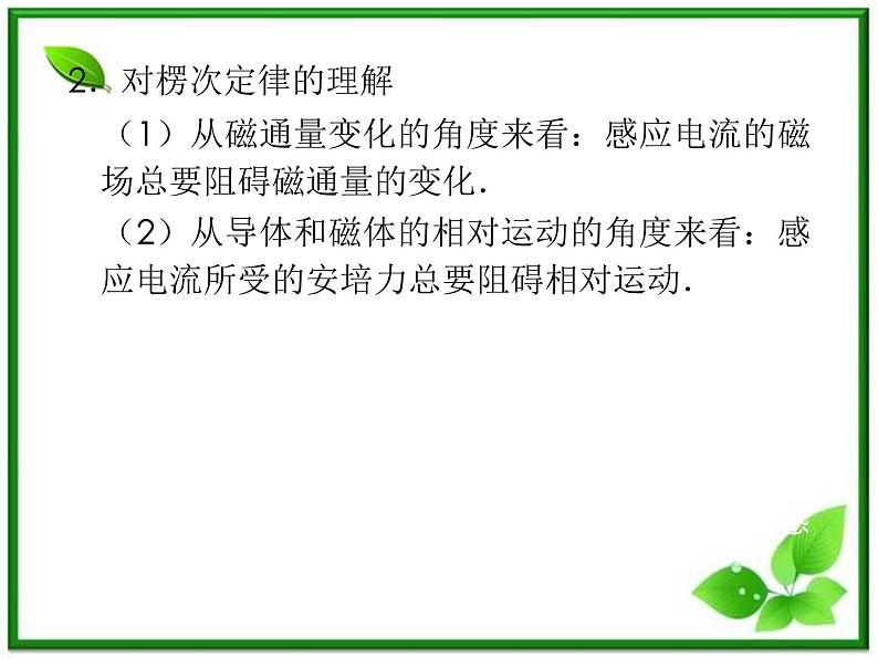 吉林省长春市第五中学高三物理课件第3节《楞次定律》(新人教版)第7页