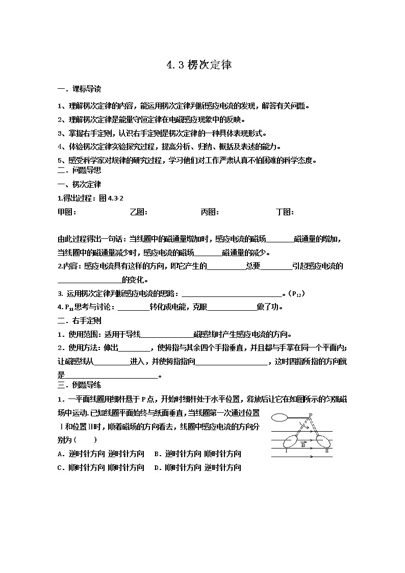 江苏省如东县马塘中学高二物理4.3 《楞次定律》导学案 新人教选修3-201