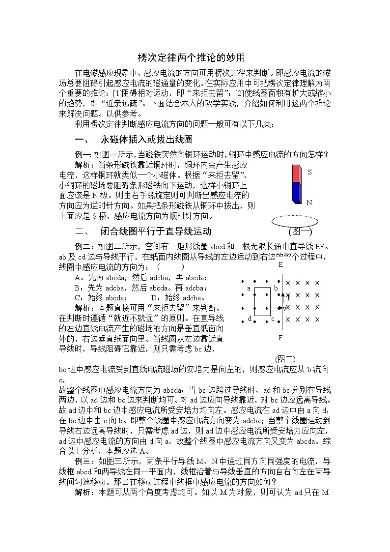 《楞次定律》文字素材4(新人教版选修3-2)教案01