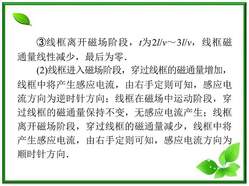 【精品】届高三物理一轮复习课件(人教版):第4章 第3节 电磁感应现象 楞次定律第8页