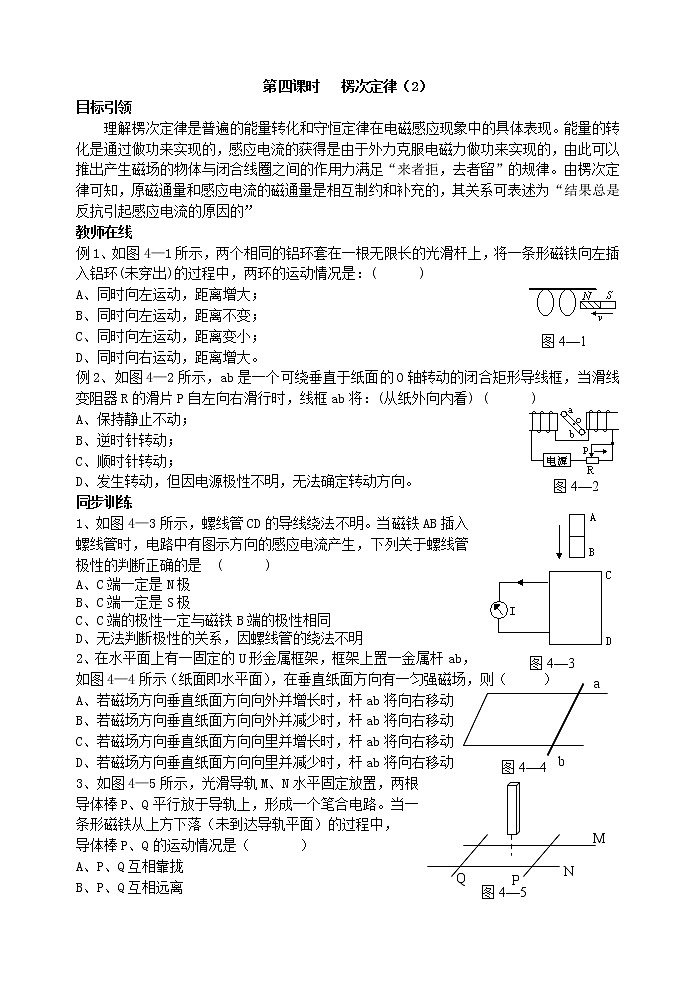 《楞次定律》學(xué)案2第1頁