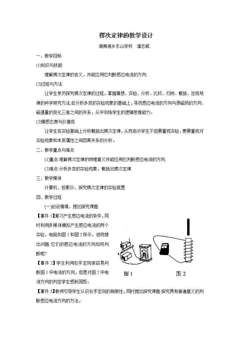 《楞次定律》 教案2201