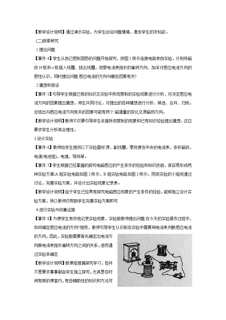 《楞次定律》 教案2202
