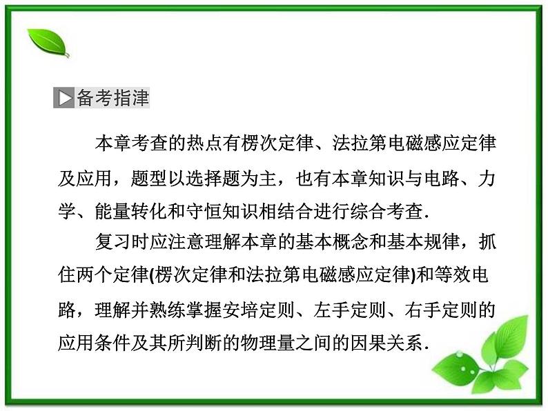 高考物理创新方案 (人教版) 电磁感应现象 楞次定律课件PPT04