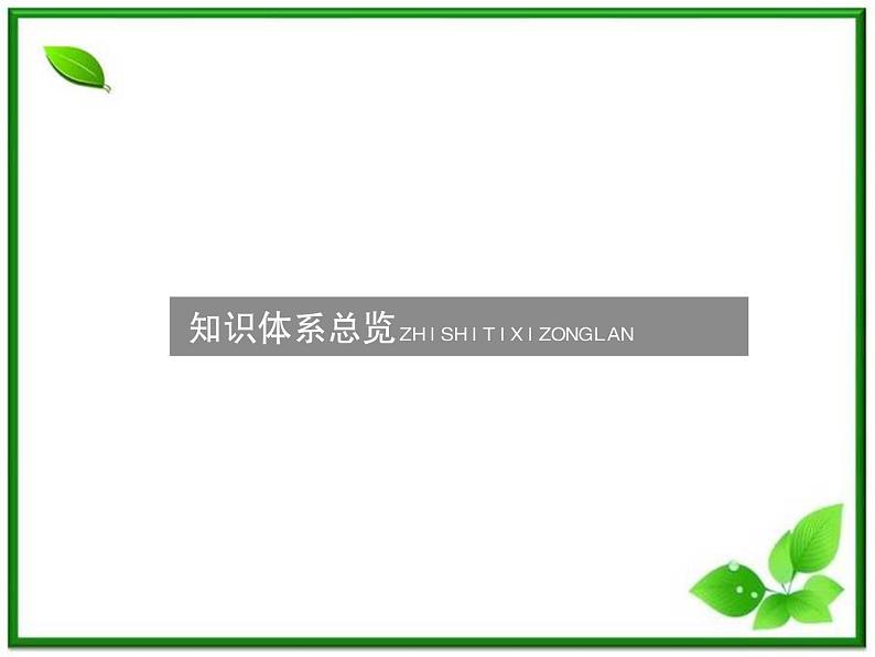 高考物理创新方案 (人教版) 电磁感应现象 楞次定律课件PPT05