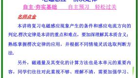 人教版 (新课标)选修3选修3-2第四章 电磁感应3 楞次定律多媒体教学ppt课件
