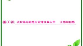 人教版 (新课标)选修33 楞次定律授课ppt课件