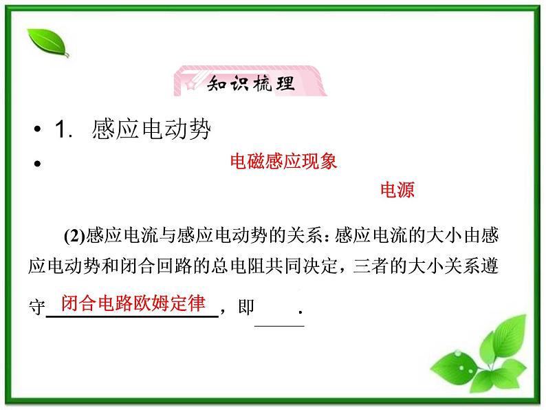 高考物理人教版选修3-2 9.2《楞次定律 自感现象》课件03