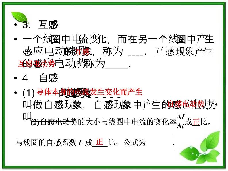 高考物理人教版选修3-2 9.2《楞次定律 自感现象》课件05