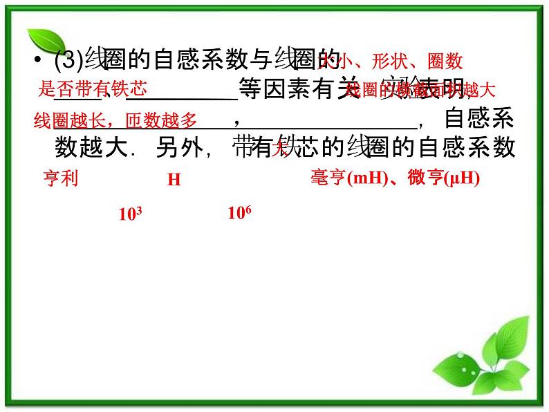 高考物理人教版选修3-2 9.2《楞次定律 自感现象》课件06