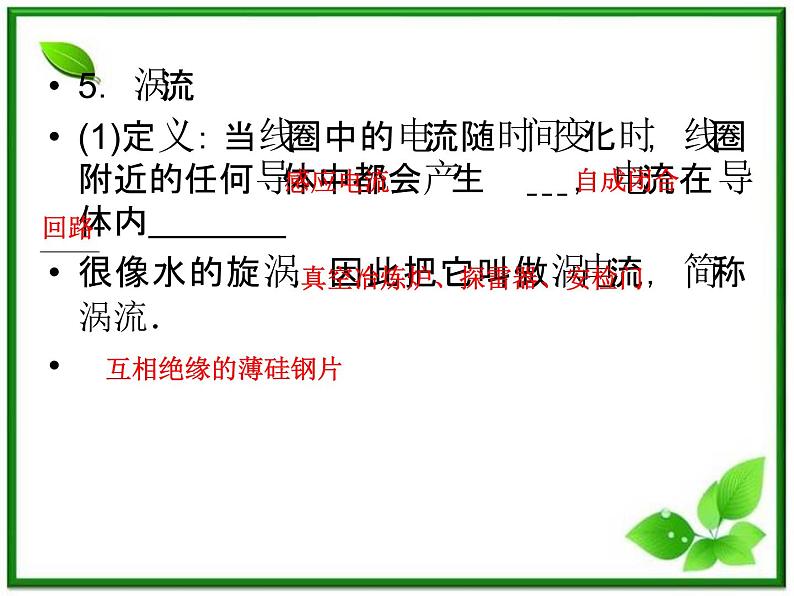 高考物理人教版选修3-2 9.2《楞次定律 自感现象》课件07