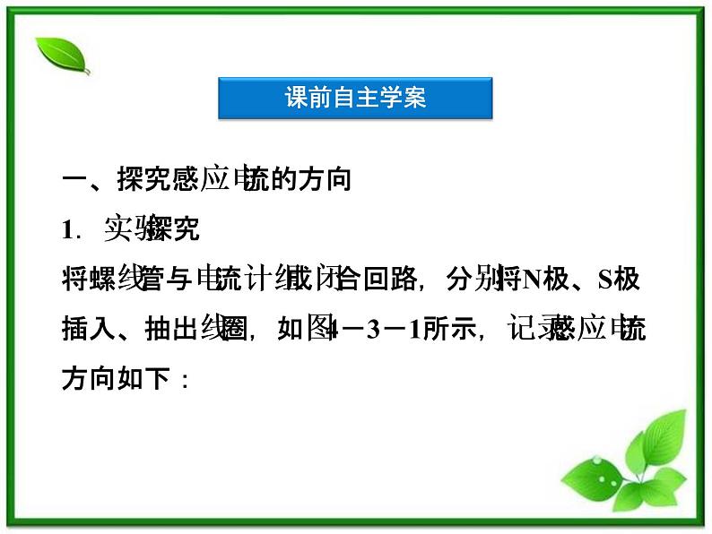 第四章《楞次定律》 精品课件(新人教版选修3-2)第4页