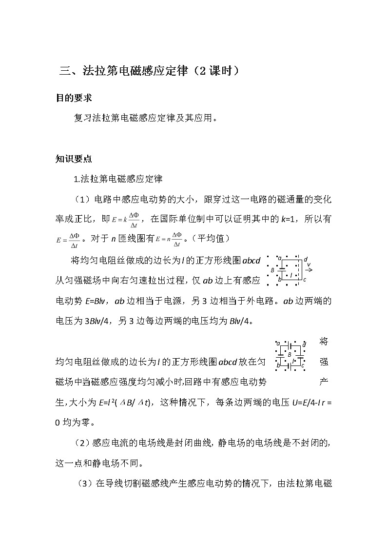 安徽省合肥市32中高二物理选修3-2《法拉第电磁感应定律》教案第1页