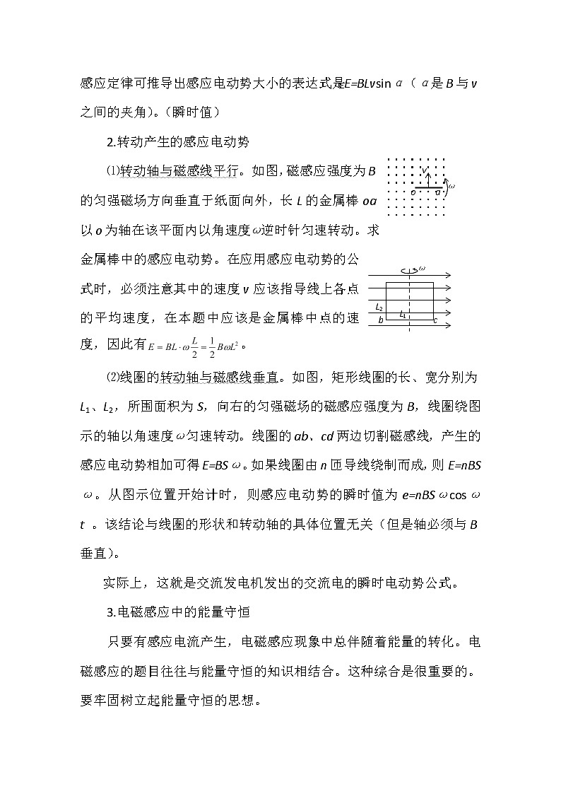 安徽省合肥市32中高二物理选修3-2《法拉第电磁感应定律》教案第2页