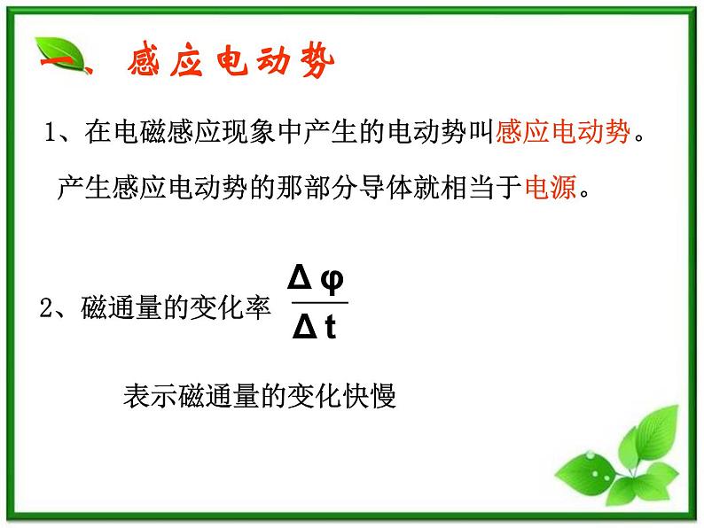 《法拉第电磁感应定律》课件一(18张PPT)02