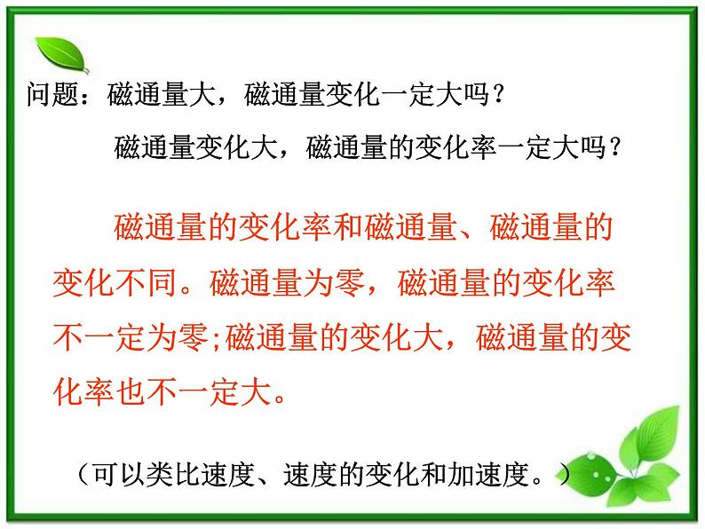 《法拉第电磁感应定律》课件一(18张PPT)04