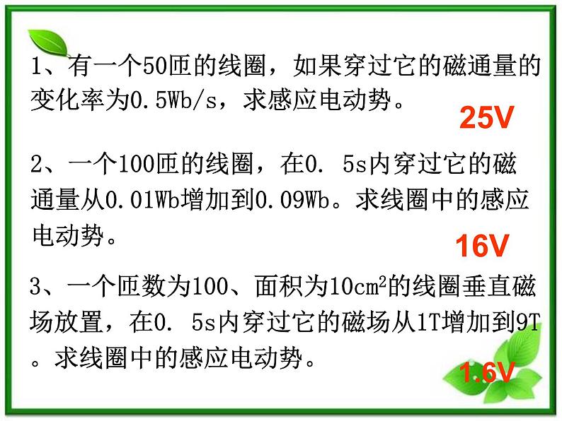 《法拉第电磁感应定律》课件一(18张PPT)05