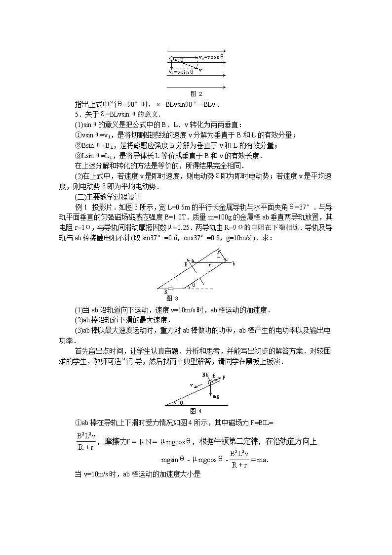 《法拉第电磁感应定律的应用》教案5第2页