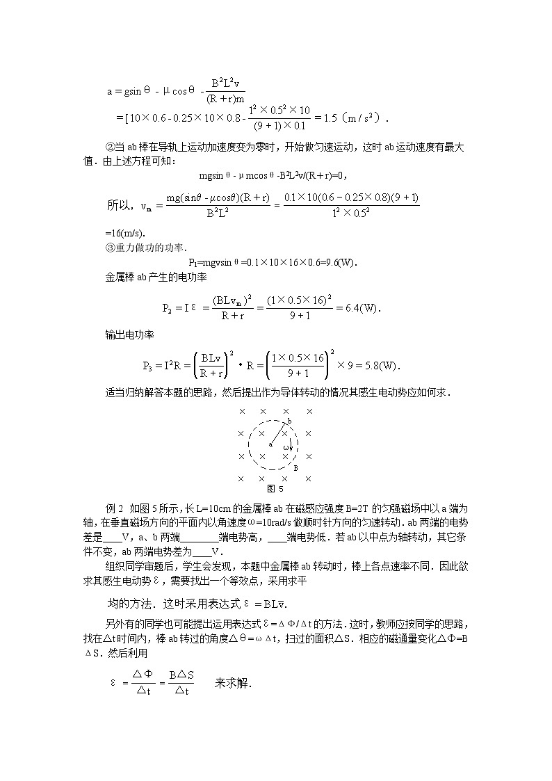 《法拉第电磁感应定律的应用》教案5第3页