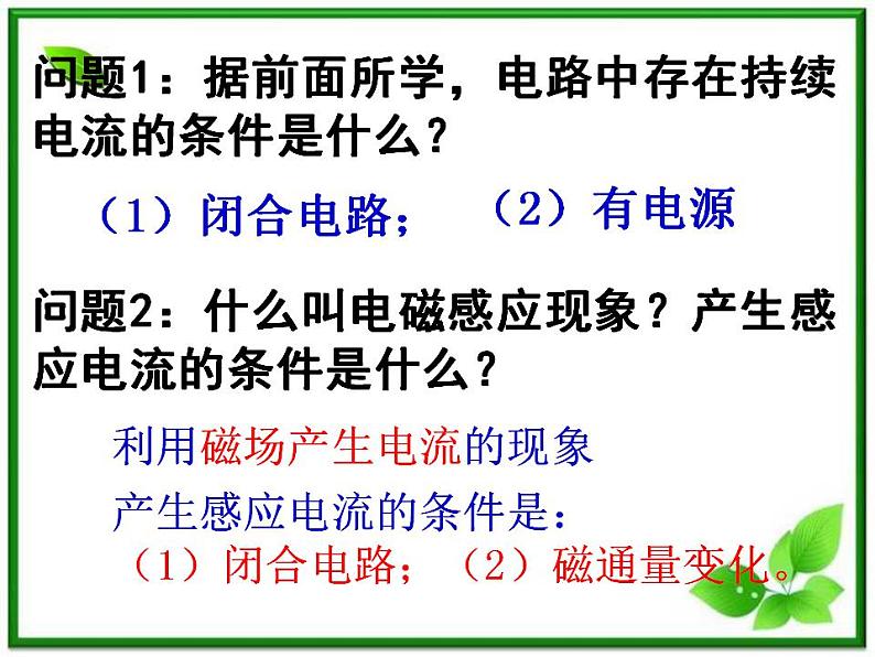 《法拉第电磁感应定律》课件5(32张PPT)(新人教版选修3-2)第2页