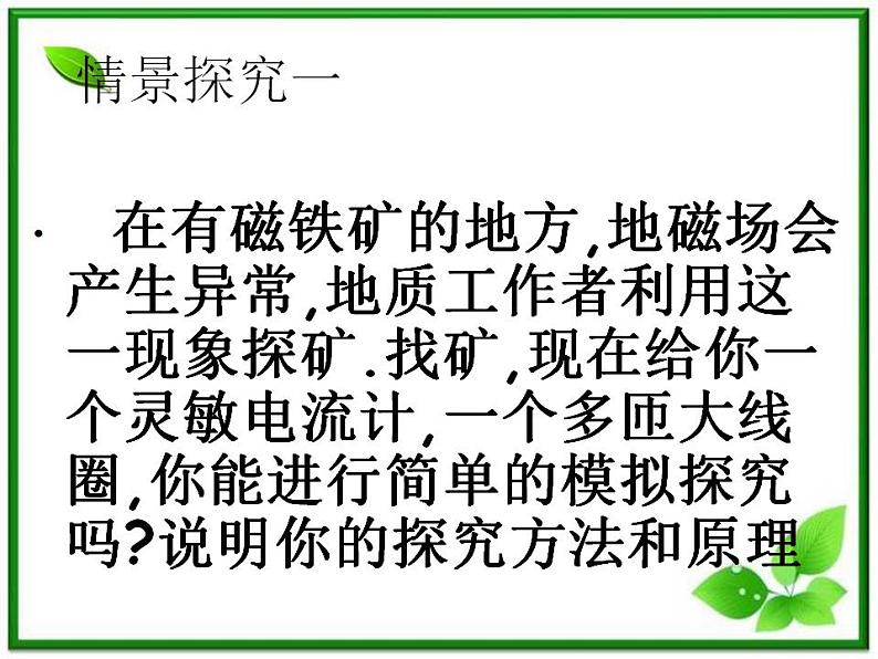 《法拉第电磁感应定律》课件5(32张PPT)(新人教版选修3-2)第3页