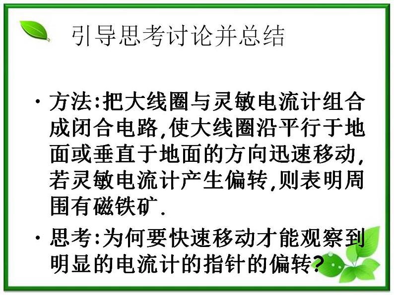 《法拉第电磁感应定律》课件5(32张PPT)(新人教版选修3-2)第4页