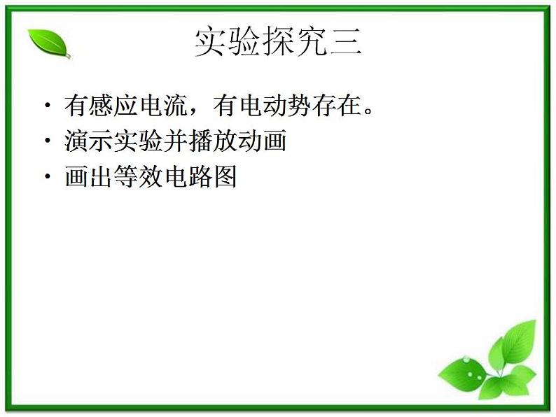 《法拉第电磁感应定律》课件5(32张PPT)(新人教版选修3-2)第7页