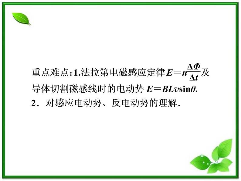 高中物理课件:第二节《法拉第电磁感应定律——感应电动势的大小》(人教版选修3-2)第4页