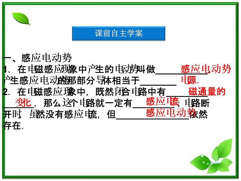 高中物理课件:第二节《法拉第电磁感应定律——感应电动势的大小》(人教版选修3-2)第5页