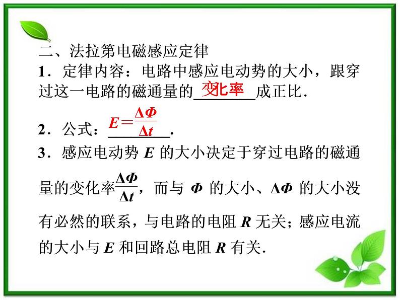 高中物理课件:第二节《法拉第电磁感应定律——感应电动势的大小》(人教版选修3-2)第6页