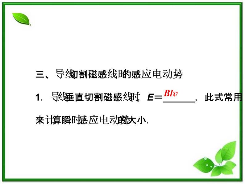 高中物理课件:第二节《法拉第电磁感应定律——感应电动势的大小》(人教版选修3-2)第7页
